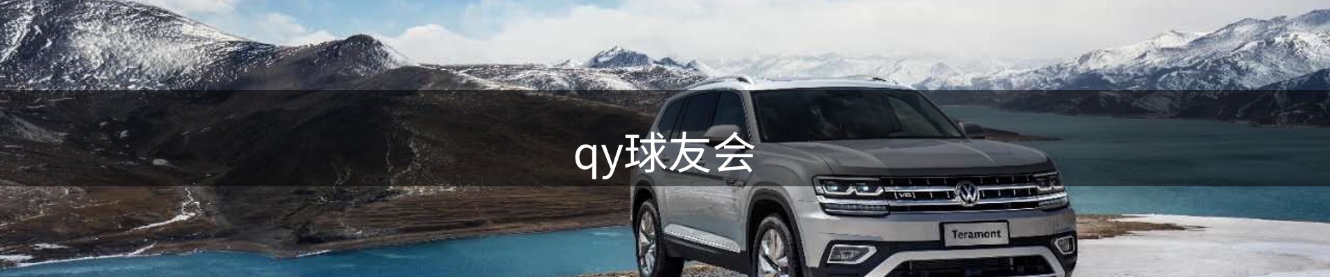 qy球友会